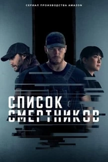 Список смертников