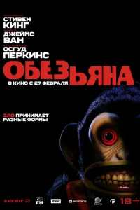 Обезьяна Обезьяна