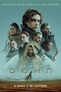 Дюна Дюна